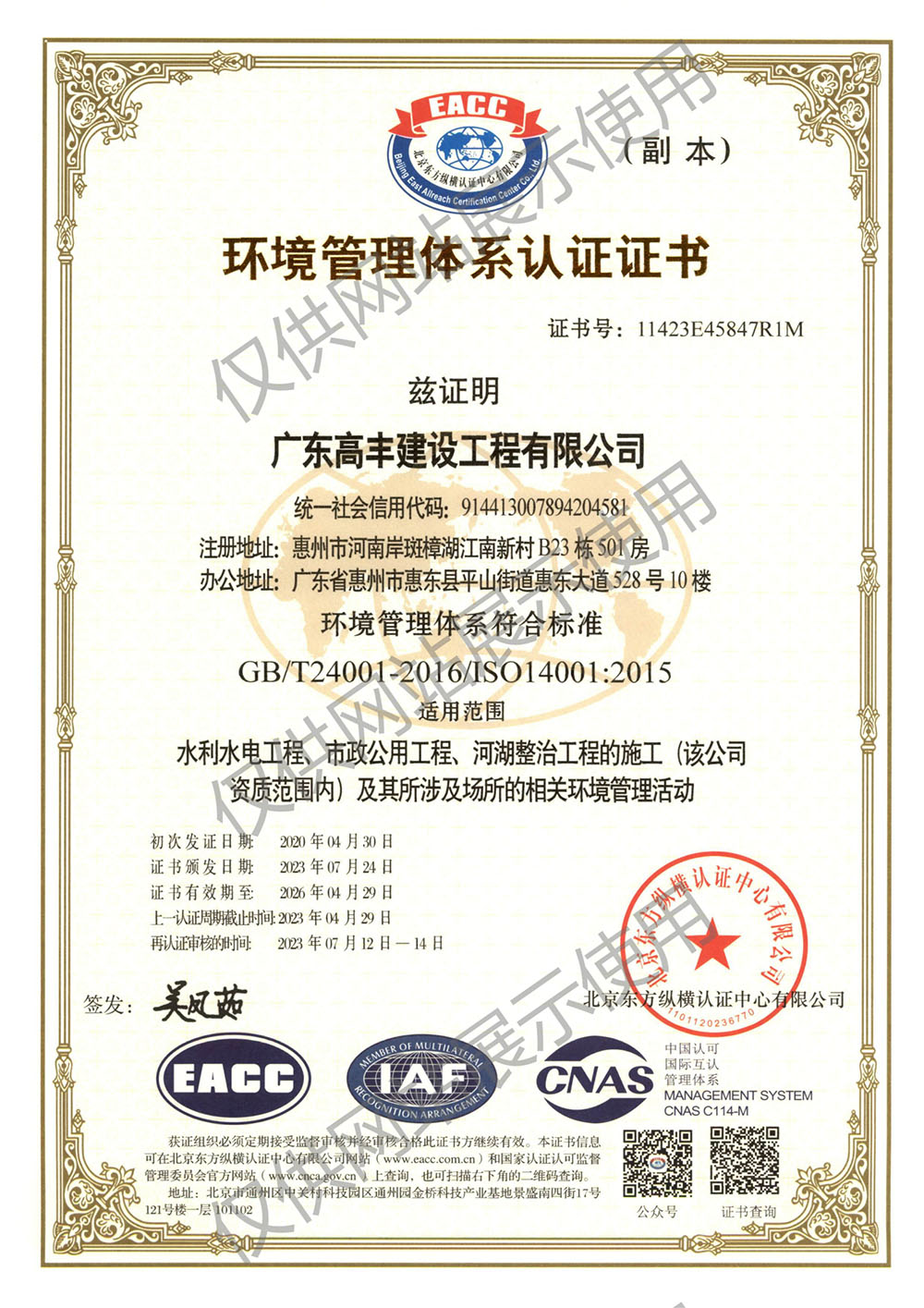 高豐最新ISO環(huán)境管理體系認(rèn)證
